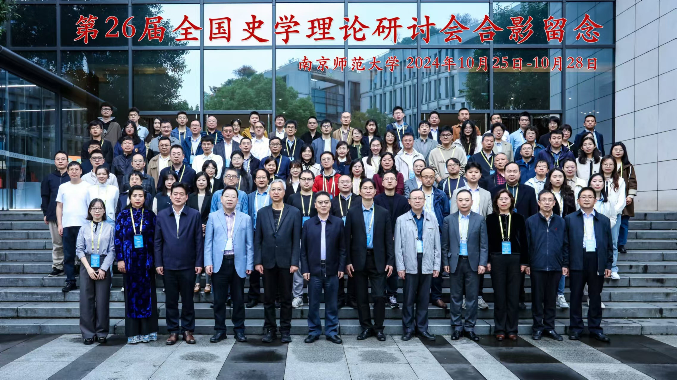 9728太阳集团教师参加第26届全国史学理论研讨会