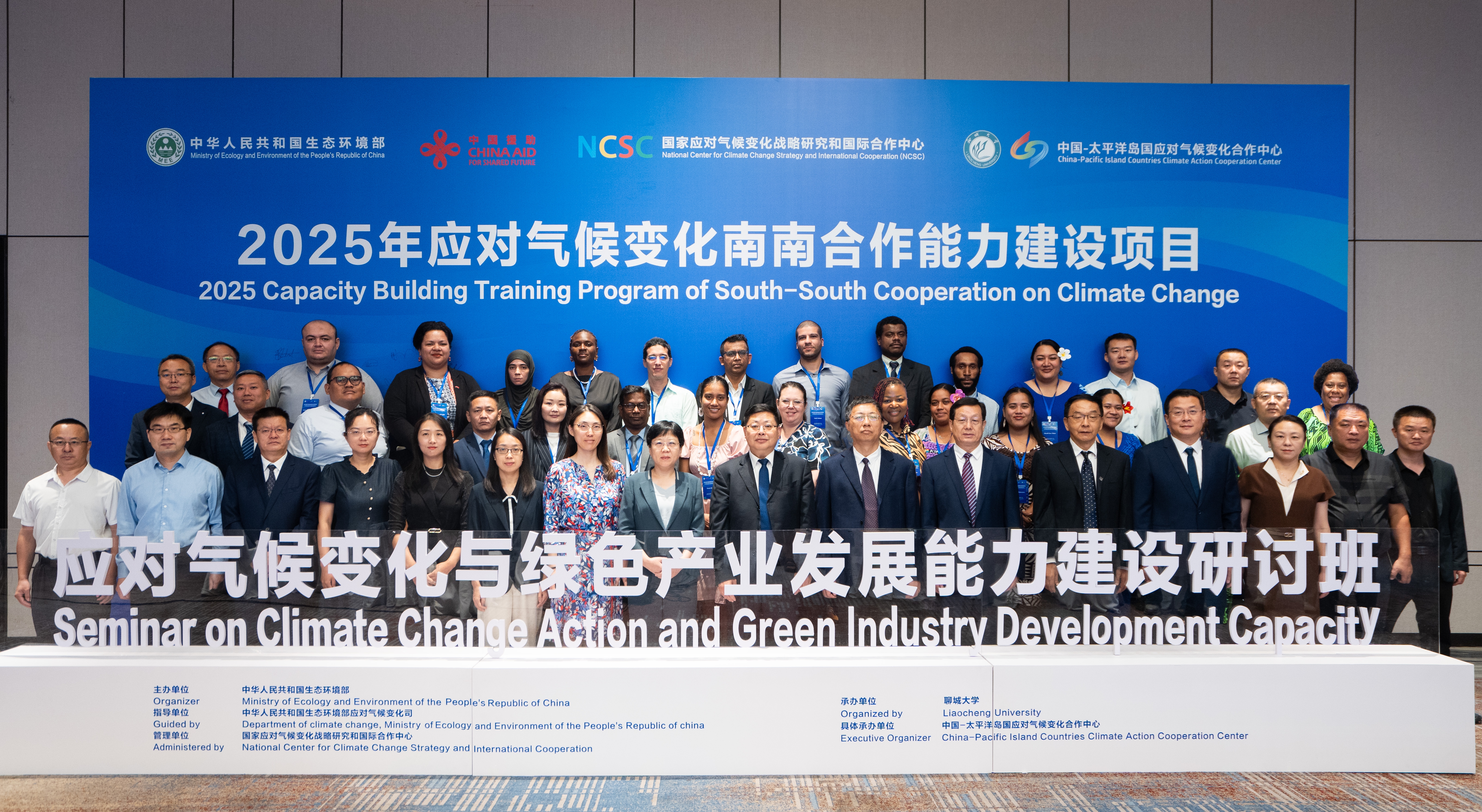 9728太阳集团承办的应对气候变化与绿色产业发展能力建设国际研讨班开幕